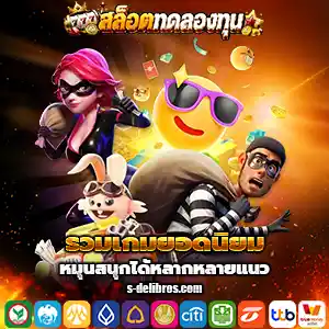 ทดลองเล่นสล็อต ทุน ฟรี