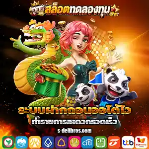 เว็บ ทดลอง เล่น ฟรี