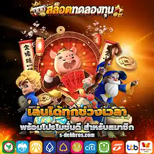 pg slot ทดลองเล่นฟรี